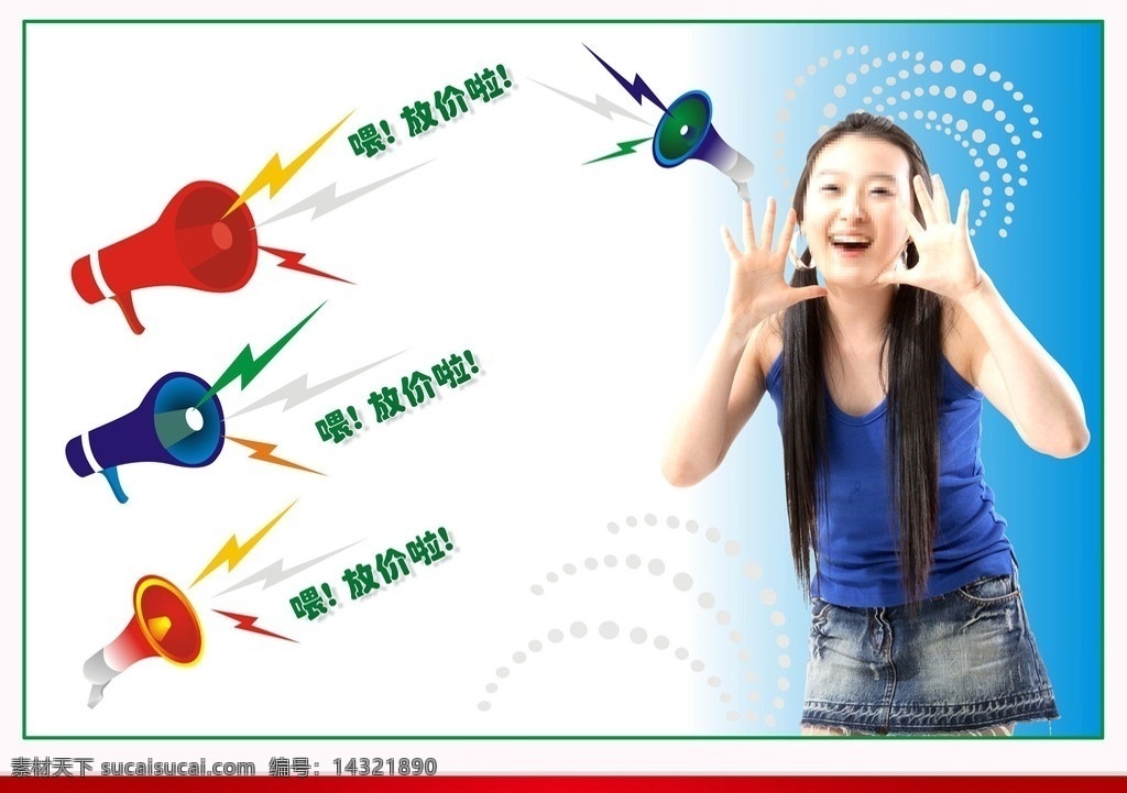 喇叭 小喇叭 彩色小喇叭 呐喊 呼喊 呐喊的人 呐喊的美女 呼喊的人 呼喊的美女 通知 大喇叭 宣传喇叭 超市活动 超市传单 活动传单 节日活动 彩色喇叭 彩色大喇叭 喇叭标志 喇叭图标 小图标 标识标志图标 矢量