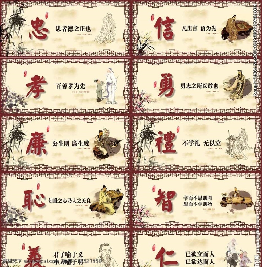 中华 传统文化 四维 八德 四维八德 学校 校园 展板 背板 文化艺术