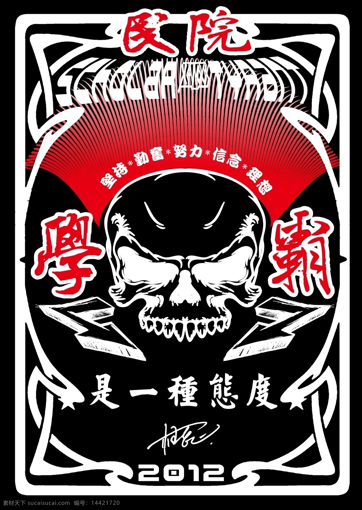 学霸免费下载 招贴 学霸 海报 海报背景图