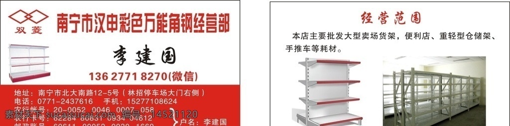 万能角钢名片 超市货架名片 便利货架名片 红色名片 红底名片 名片卡片