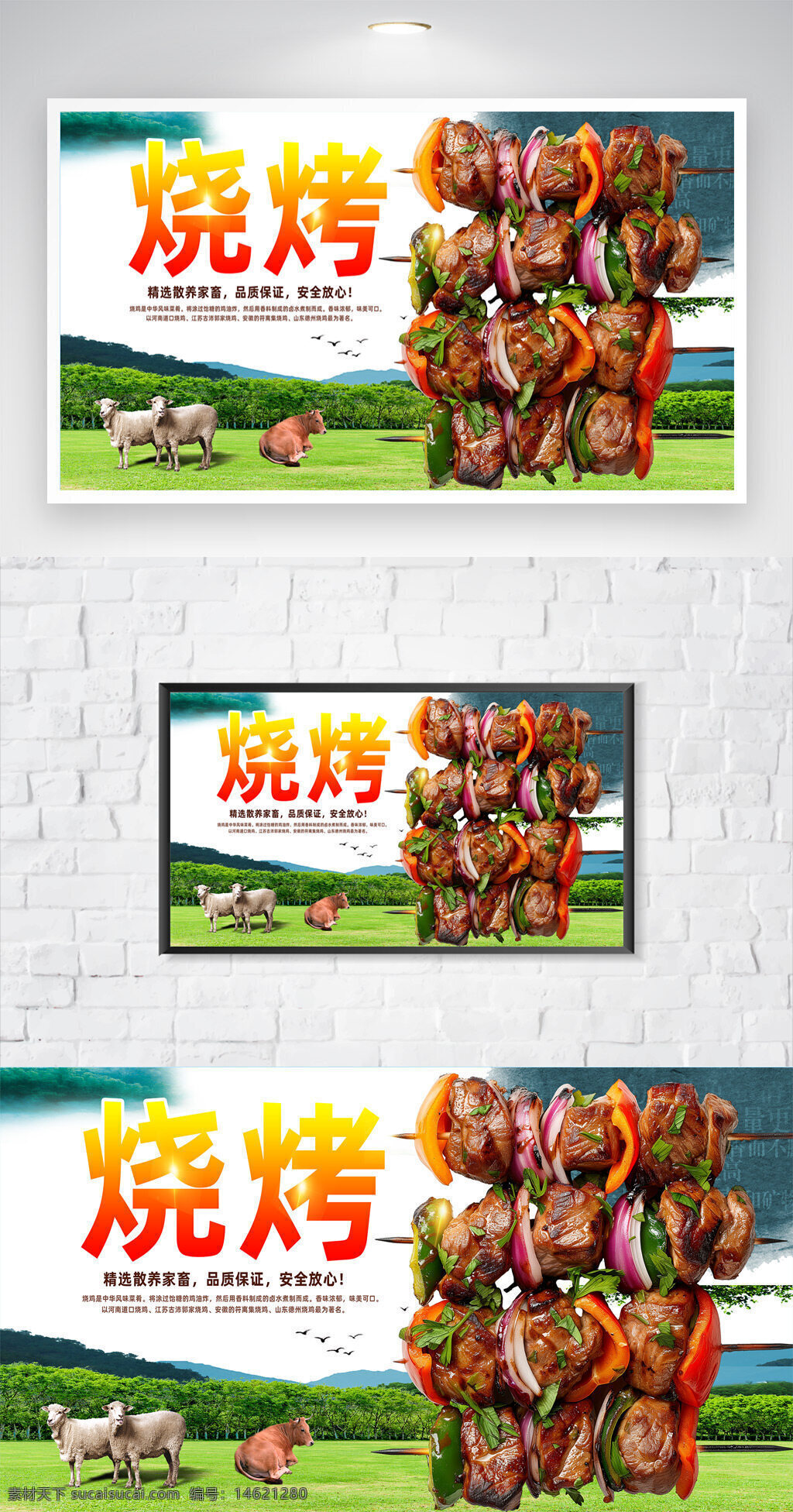 炭火烧烤 美食海报 青青草原 羊肉串 烧烤宣传 烧烤美食 食物广告 烧烤设计 烧烤图片 鲜嫩多汁 自然美景