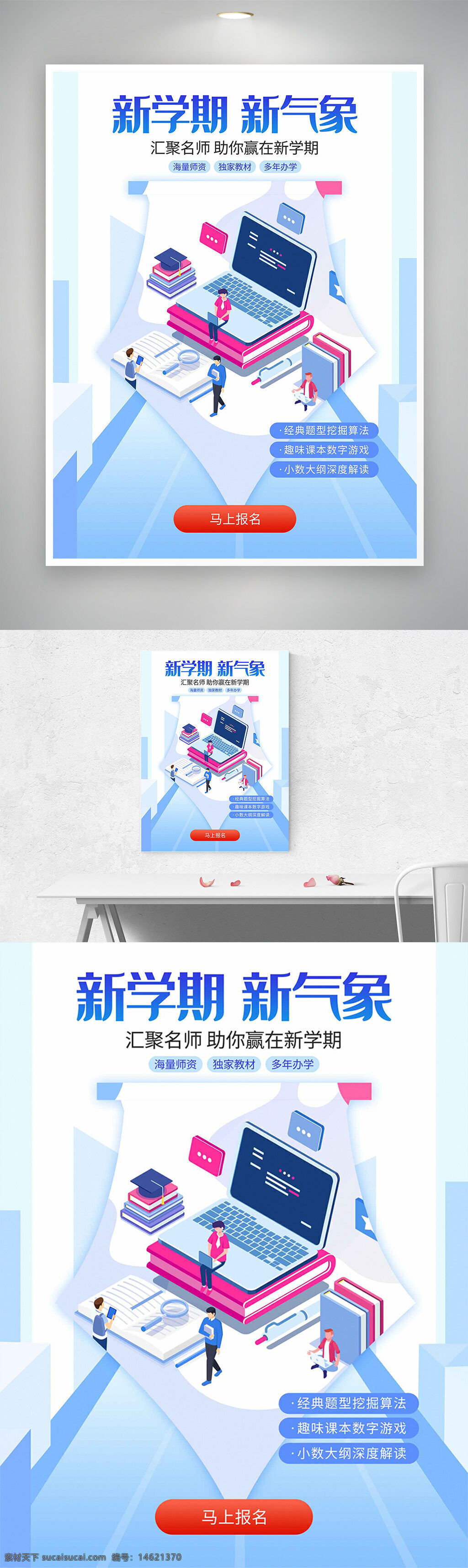 新学期 新气象 招生海报 培训海报 创意插画 清新简约 教育培训 名师辅导 在线学习 课程推广 学习工具 学习氛围 知识积累 多样教学