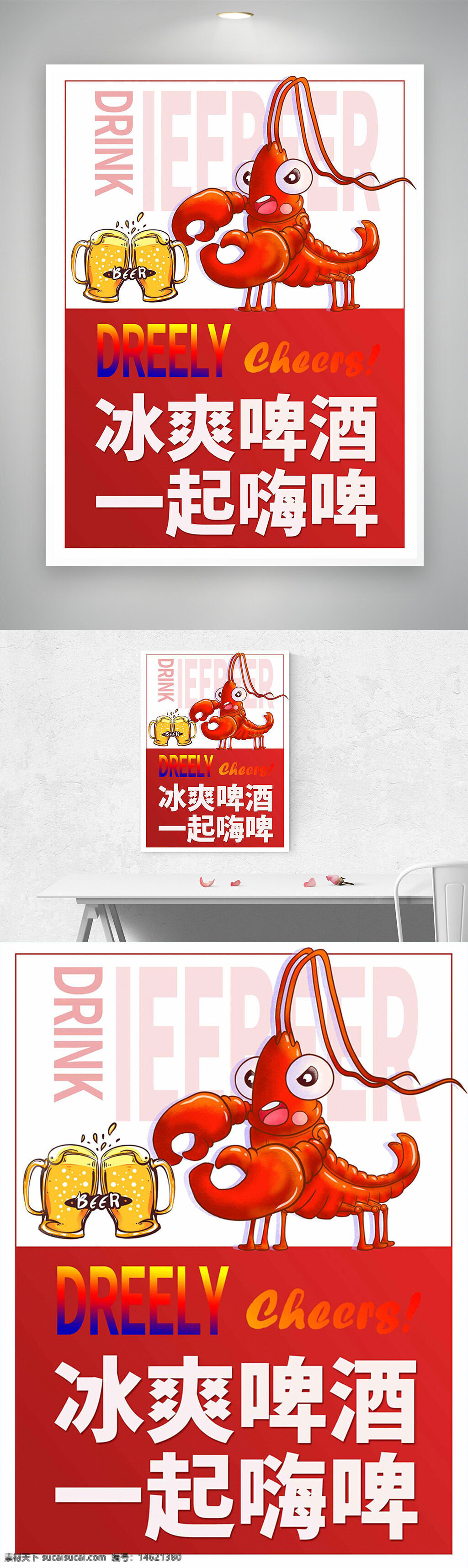 啤酒海报 手绘插画 红色主题 冰爽啤酒 创意设计 餐饮宣传 食品饮料 酒类促销 趣味卡通 视觉设计 手绘风格 夏日饮品