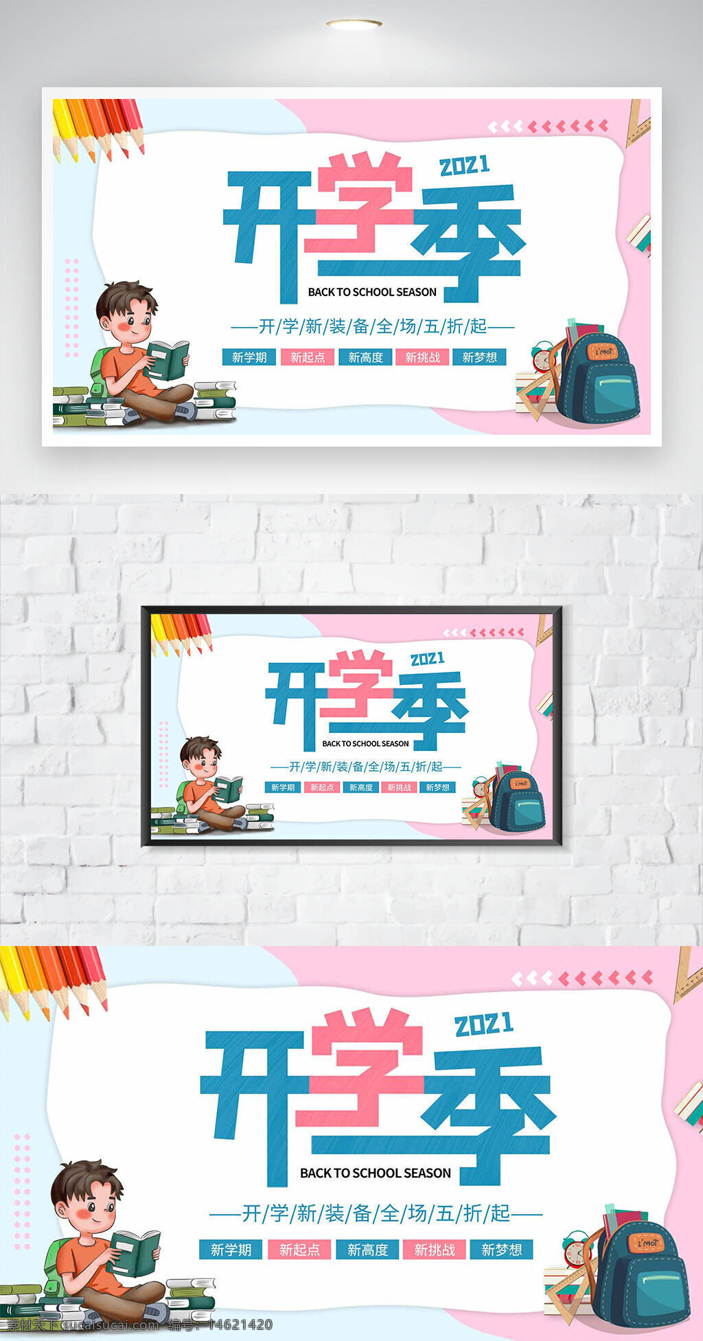 开学季 促销海报 手绘插画 学生插画 粉蓝配色 文具促销 学习用品 折扣活动 简约风格 教育主题 海报设计