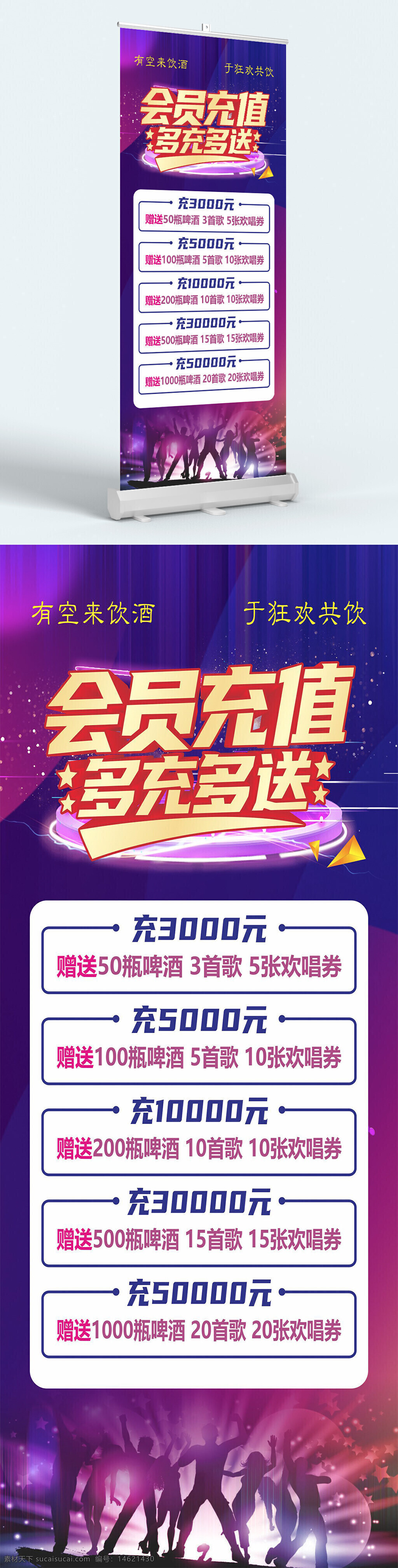 会员充值 促销海报 活动宣传 酒吧广告 啤酒赠送 充值福利 娱乐活动 狂欢派对 优惠活动 充值返利 酒水促销 歌唱券 消费奖励 会员专享 充值优惠