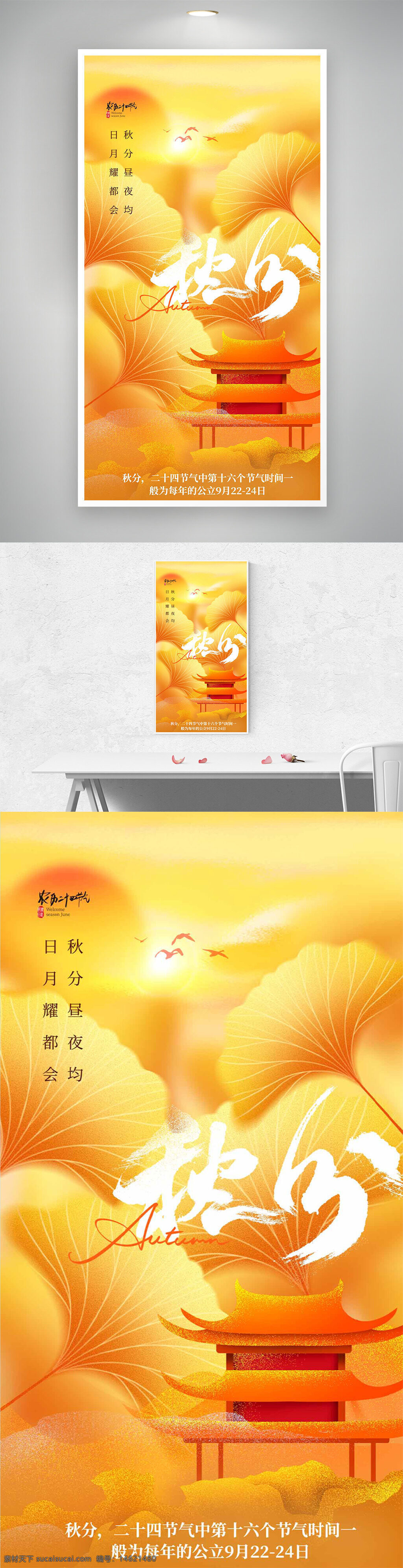 秋分 传统节气 银杏叶 手绘插画 建筑插画 秋季主题 传统文化 节气宣传 黄色背景 季节交替 文化传承