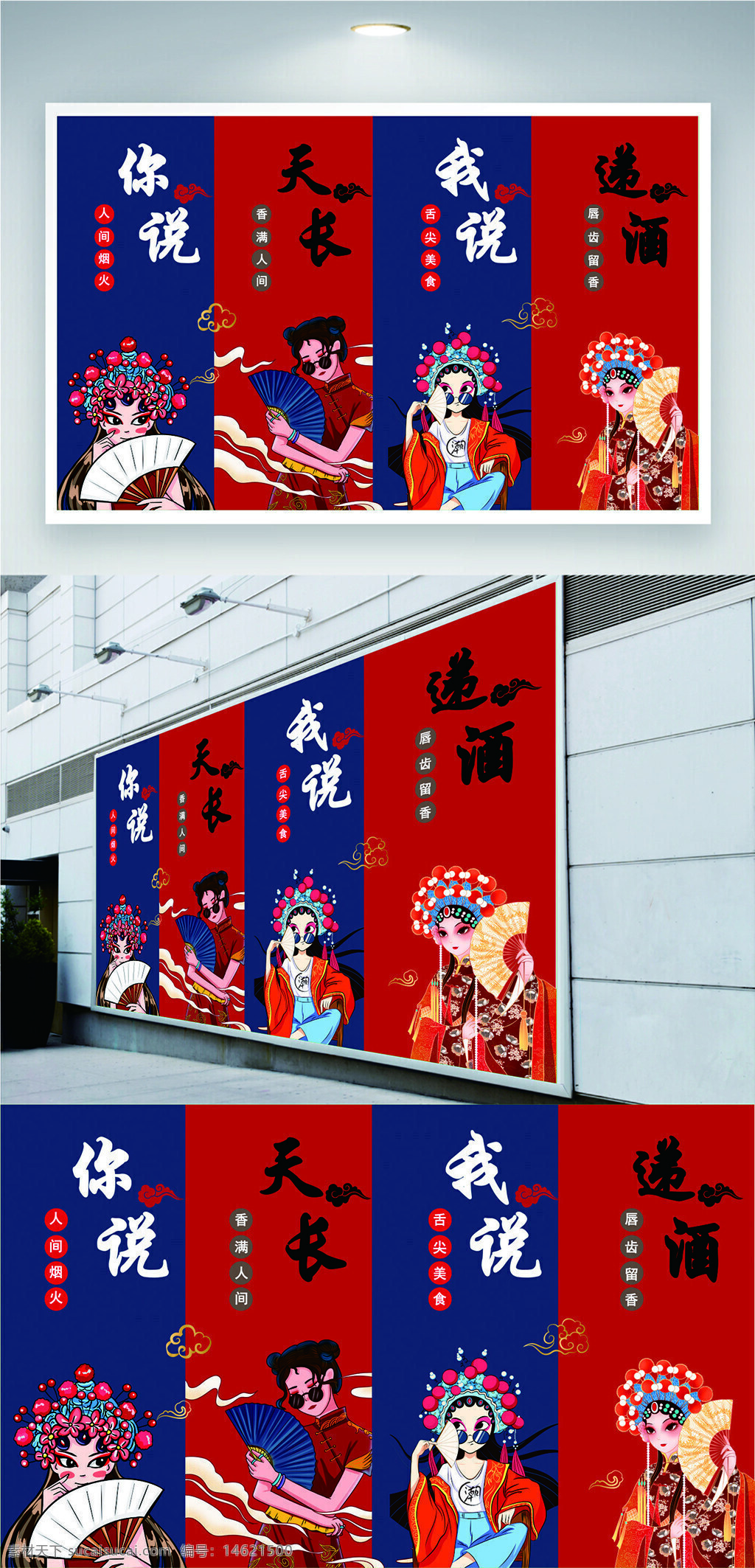 国潮风 烧烤海报 人物插画 创意设计 传统文化 潮流设计 中国风 美食宣传 餐饮广告 视觉艺术 民俗主题 戏曲人物 手绘插画 复古风格