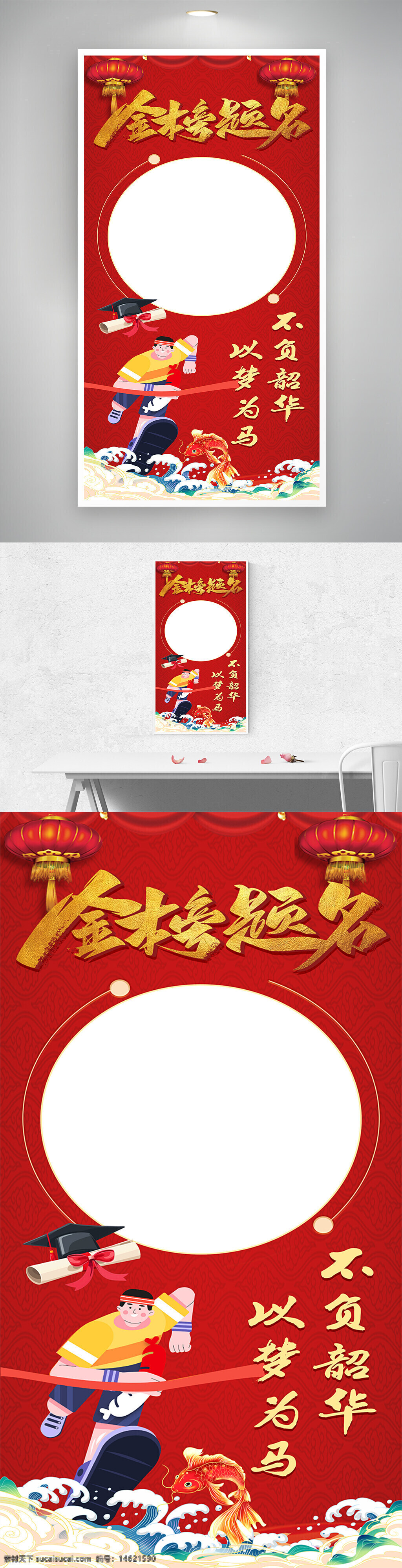 高考 金榜题名 红色背景 灯笼 鱼跃龙门 毕业主题 学术成就 励志风格 圆形装饰 书卷图案 学士帽 传统文化 水波纹 中国风 人物插画 卡通风格