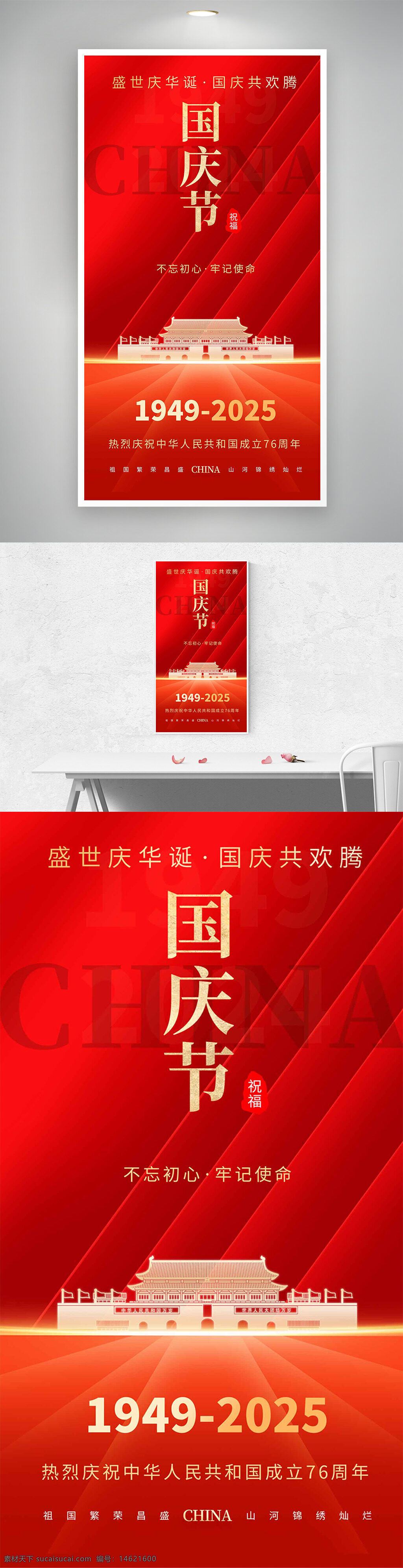 国庆节 红色背景 大气设计 手绘插画 节日海报 创意设计 中国风 天安门 庄严氛围 盛世华诞 不忘初心