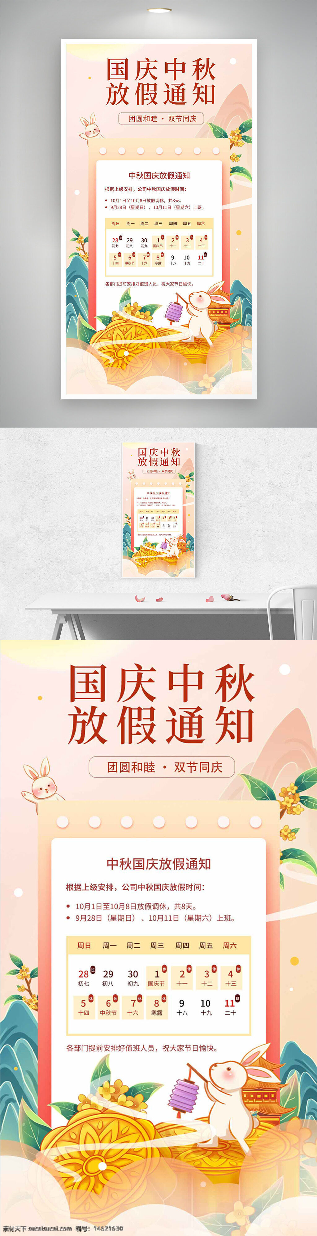 国庆海报 中秋海报 放假通知 节日公告 手绘插画 清新雅致 假期安排 节日庆祝 山水背景 兔子插画 传统节日 节日气氛
