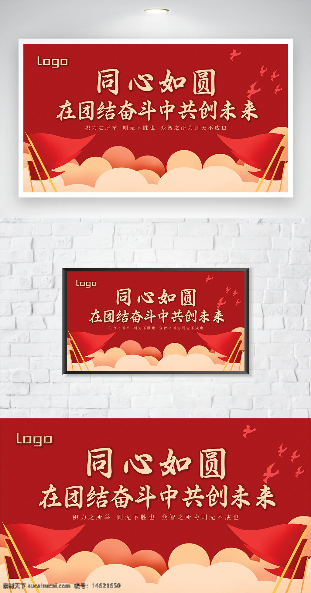 党建展板 红色背景 团结奋斗 未来共创 同心如圆 展板设计 党政宣传 团队合作 励志标语 创意展板 展架广告 扁平插画