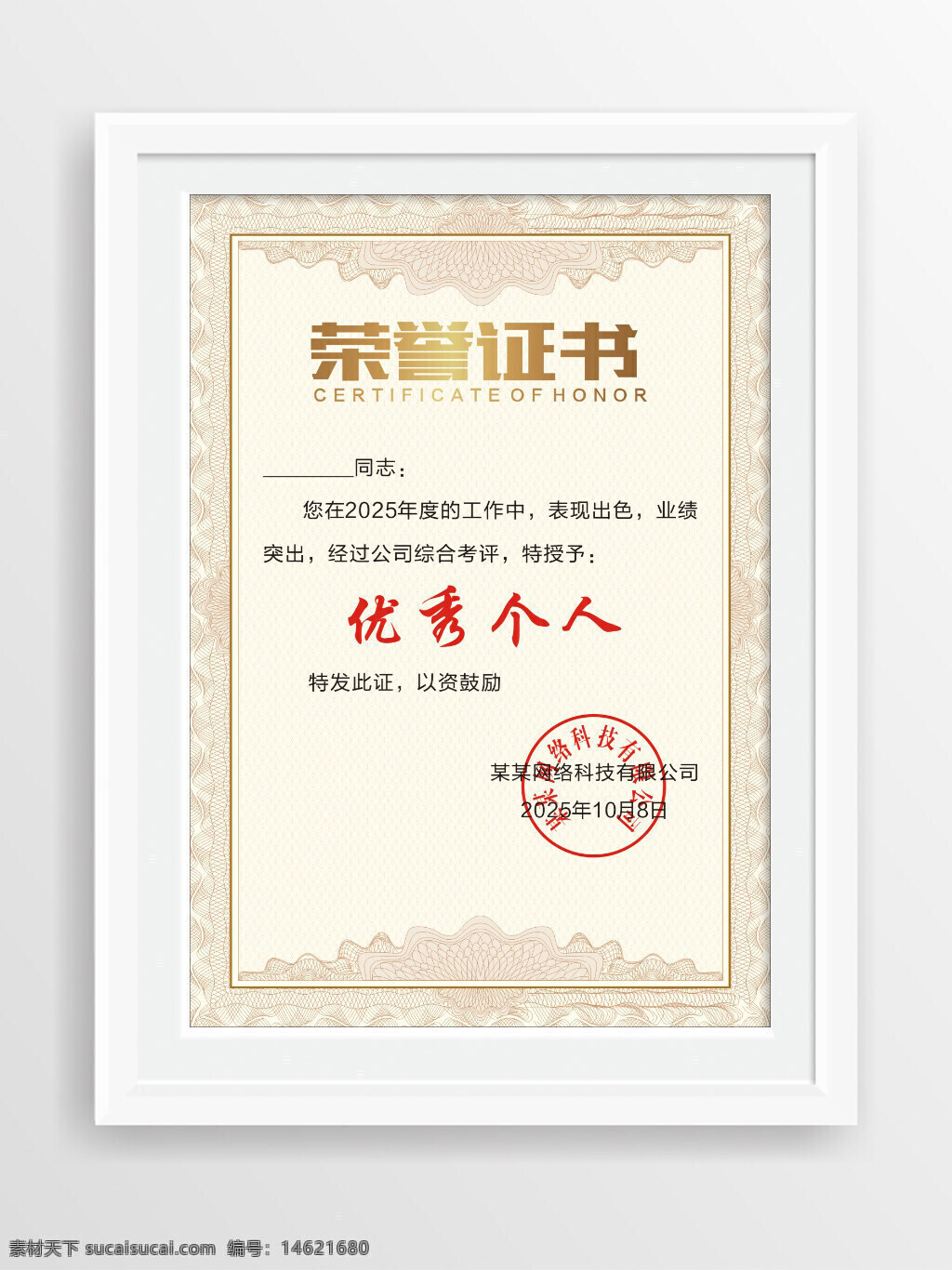 荣誉证书 优秀个人 荣誉奖励 工作表现 业绩突出 公司评选 表彰证书 优秀员工 奖状设计 个人荣誉 员工激励 表扬证书 奖状模板