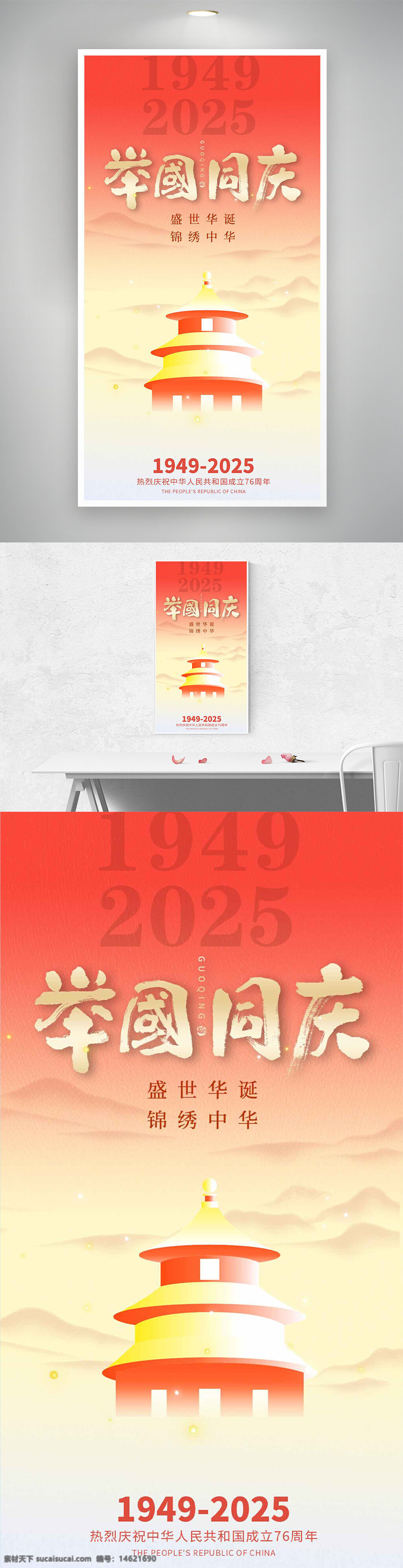 国庆节 举国同庆 红色主题 渐变背景 扁平插画 节日海报 庆祝海报 爱国主题 建筑插画 创意设计 节日庆典