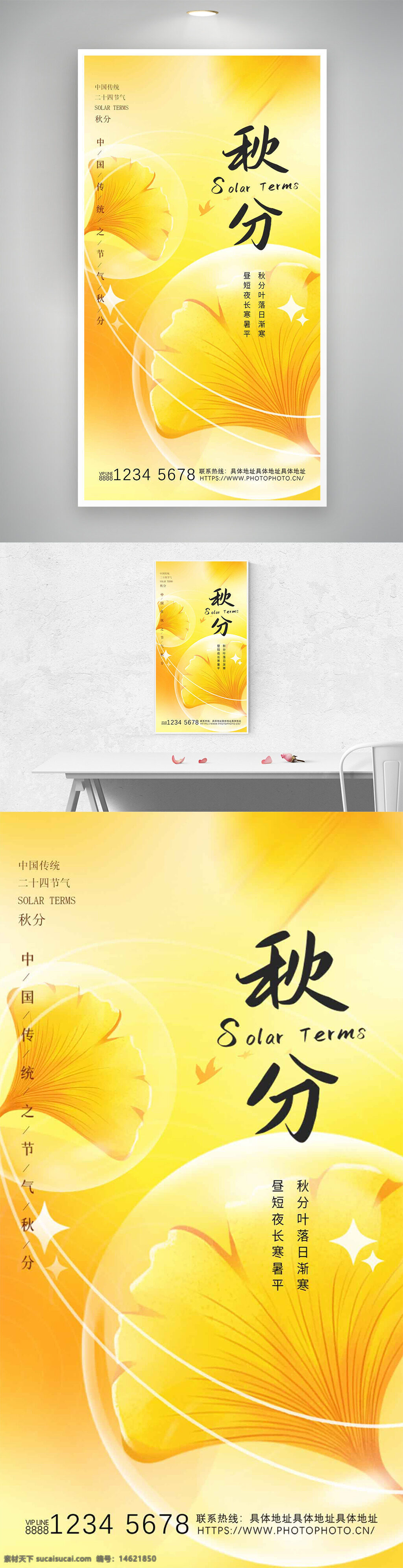 秋分 节气宣传 传统文化 手绘风格 银杏叶 黄色背景 秋季主题 二十四节气 创意设计 清新风格 现代海报 传统节气 秋天意境 季节更替 气候变化