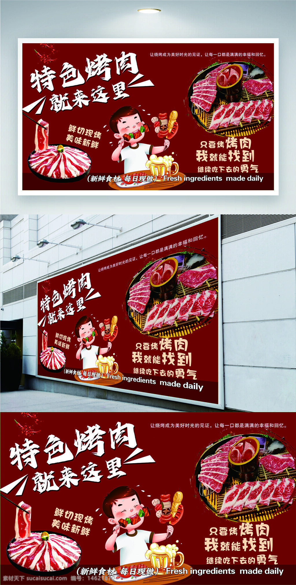 烤肉店海报 特色烤肉 卡通人物 美食宣传 新鲜食材 烧烤美食 创意设计 海报设计 趣味插画 红色主题 餐厅宣传