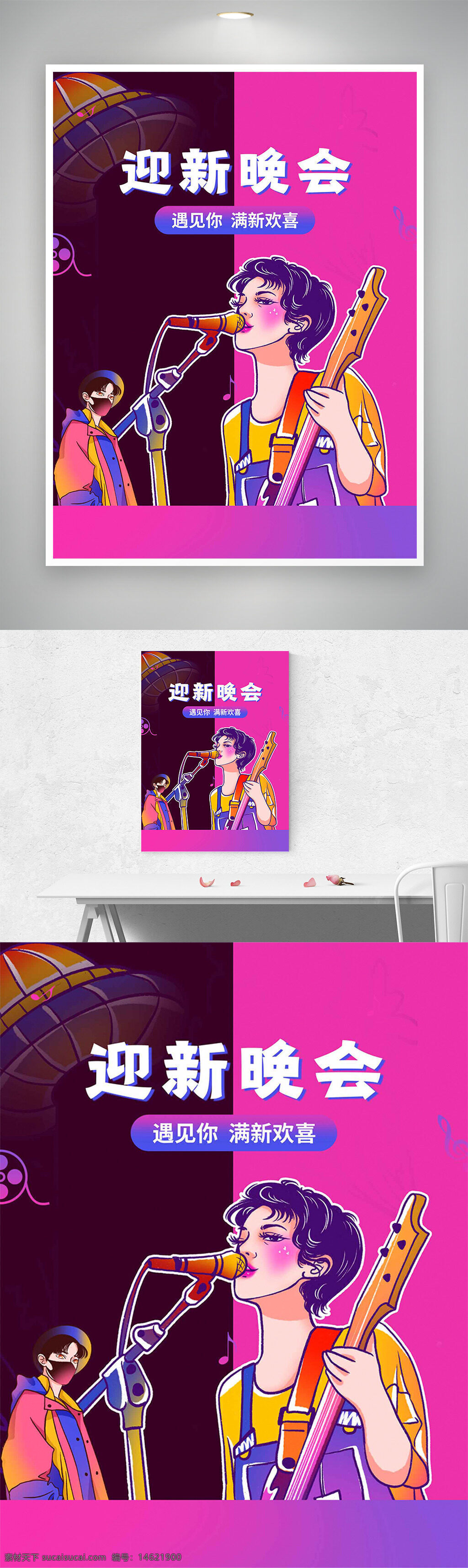 迎新晚会 开学季 手绘风格 卡通插画 乐队演出 粉紫渐变 音乐活动 校园活动 晚会宣传 创意设计 吉他演奏 麦克风 潮流风格