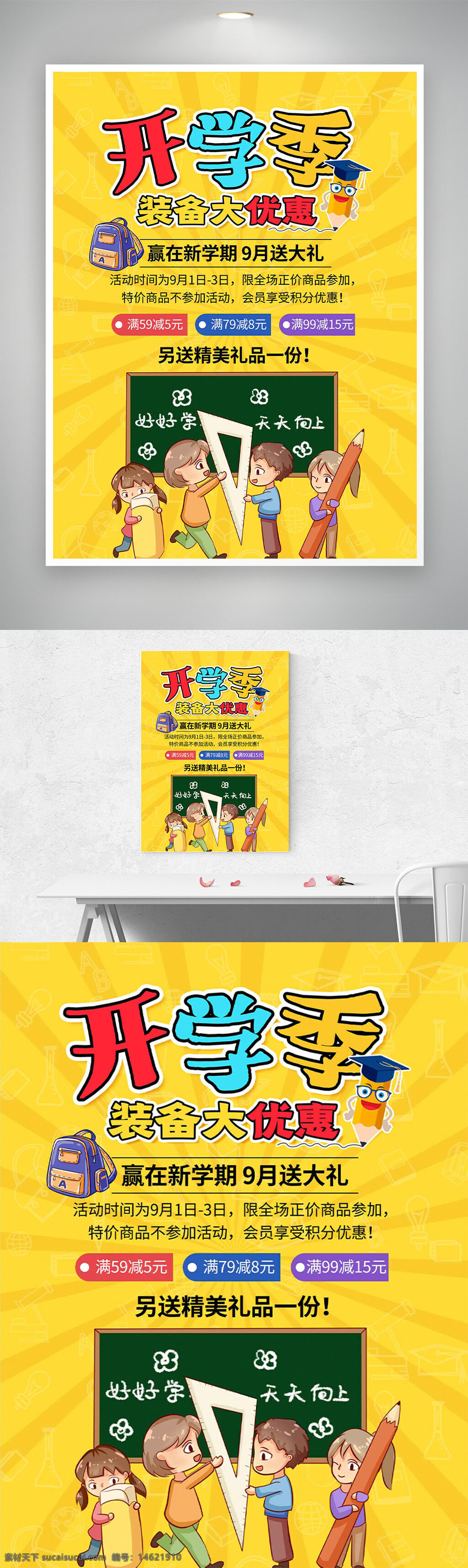 开学季 装备大优惠 黄色背景 学习用品 促销海报 满减优惠 活动时间 卡通风格 手绘插画 梦想起航 书包文具