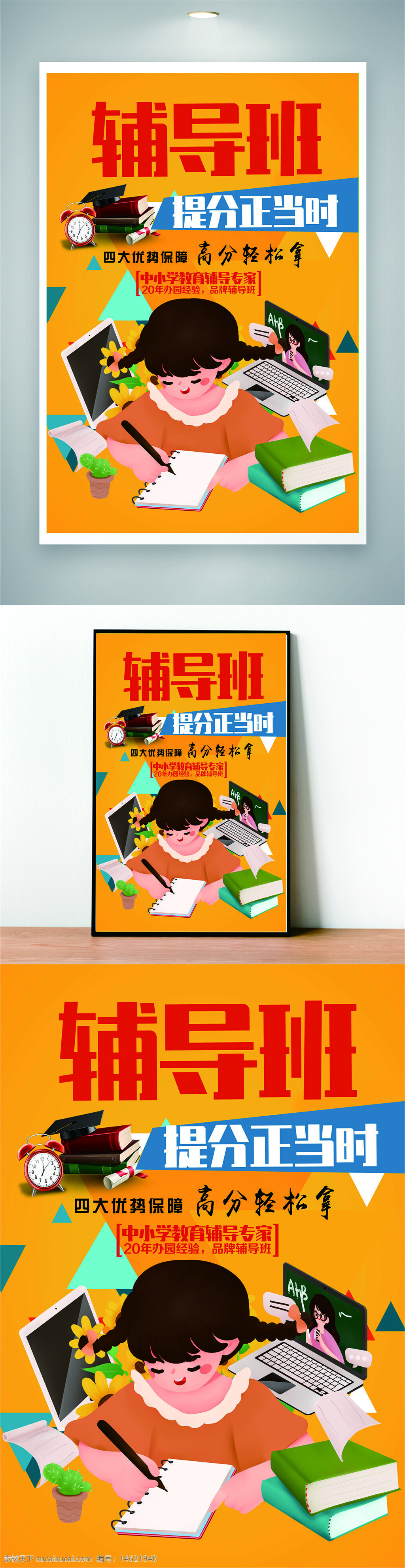 辅导班 少儿教育 补习班 培训机构 学习辅导 提分班 教育宣传 课外辅导 培训海报 扁平插画 卡通风格 橙色背景