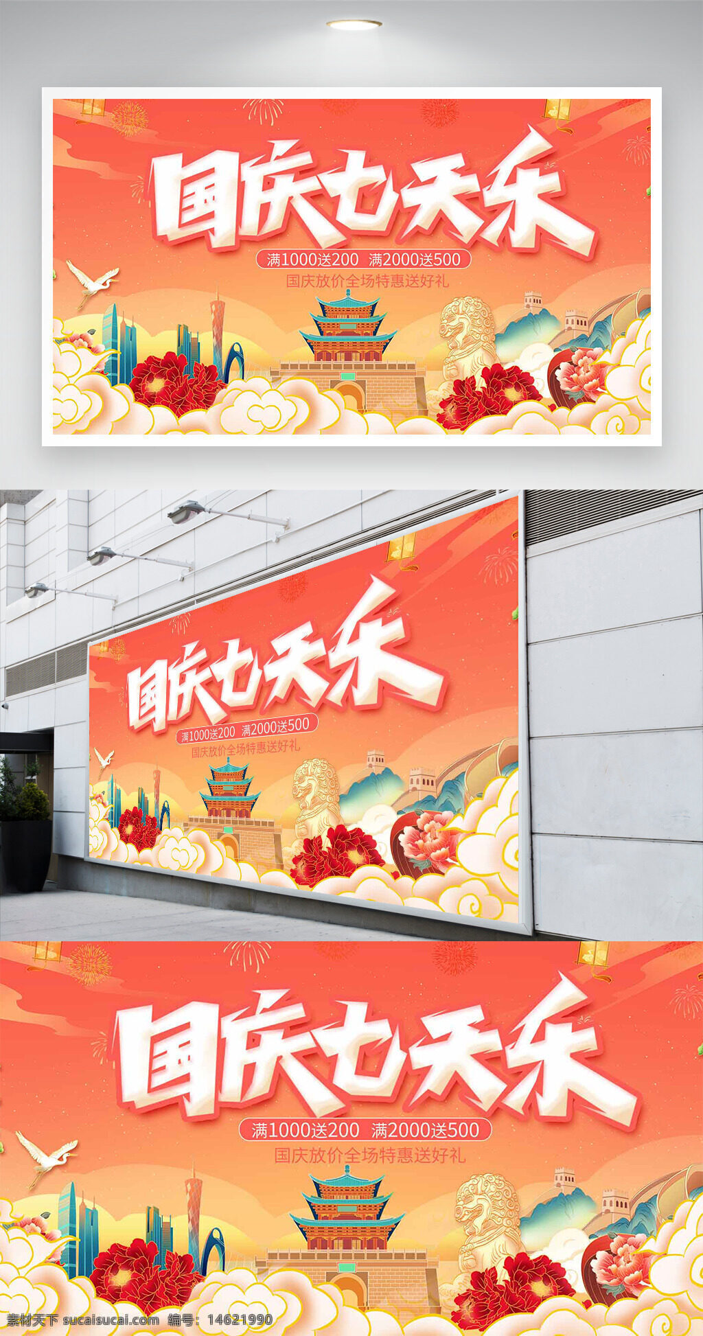 国庆节 促销展板 节日促销 扁平风格 插画设计 渐变背景 展板设计 国庆活动 节日庆典 红色主题 商场活动