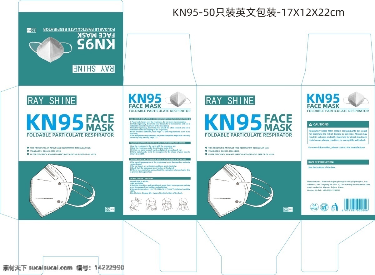 kn 95 口罩 彩盒 kn95 包装 英文 外箱 平面图 平面设计 包装设计