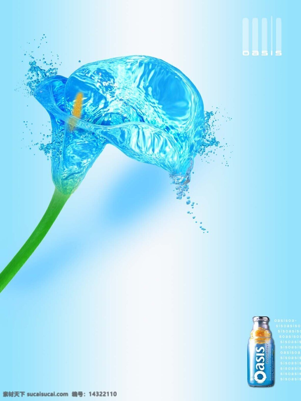 水 百合 汽水 广告 花 青色 天蓝色