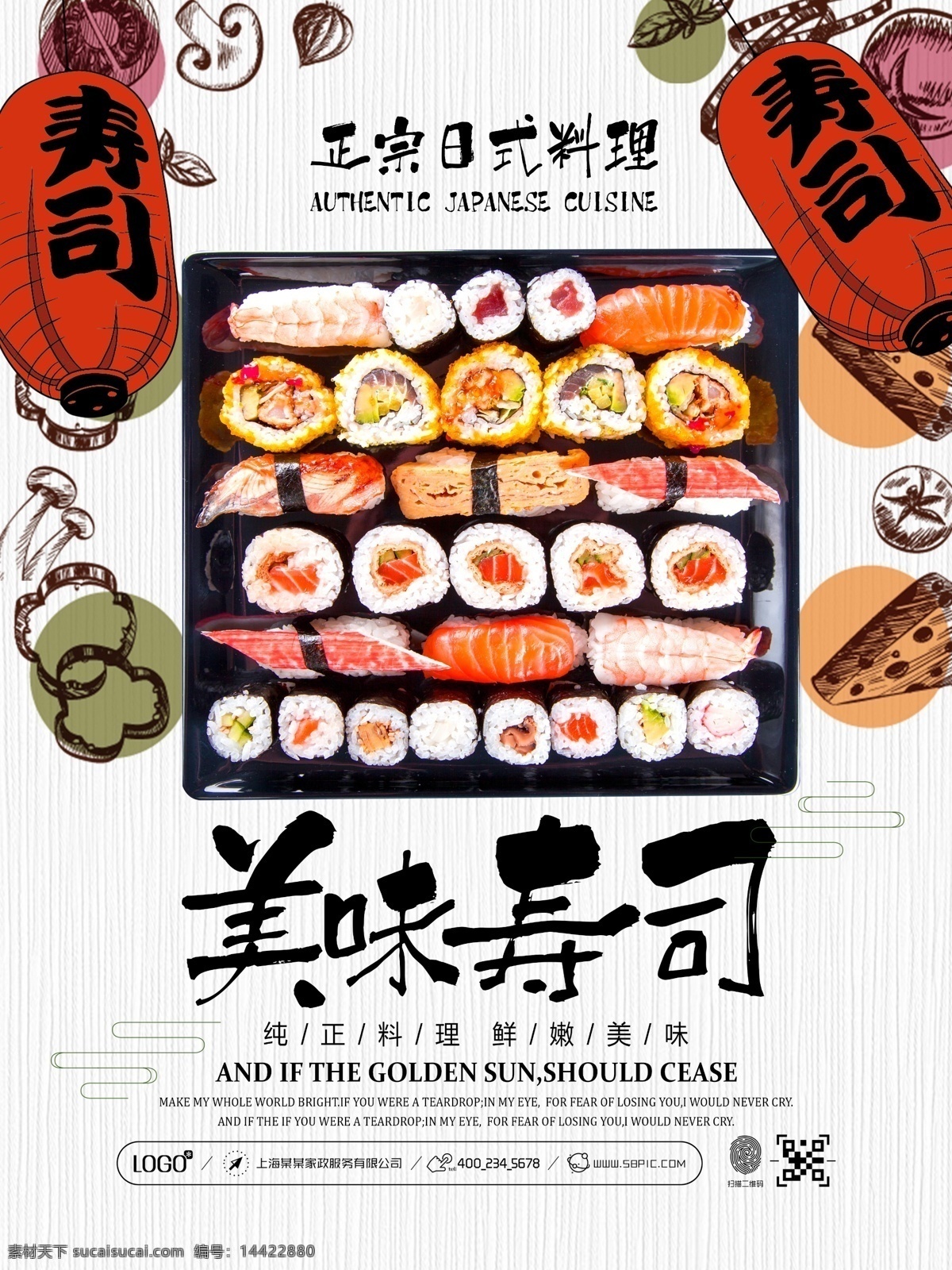 正宗 料理 美味 寿司 正宗料理 美味寿司 日式料理 寿司海报 寿司广告 日本寿司 寿司宣传单 寿司菜谱 美食 纯正料理