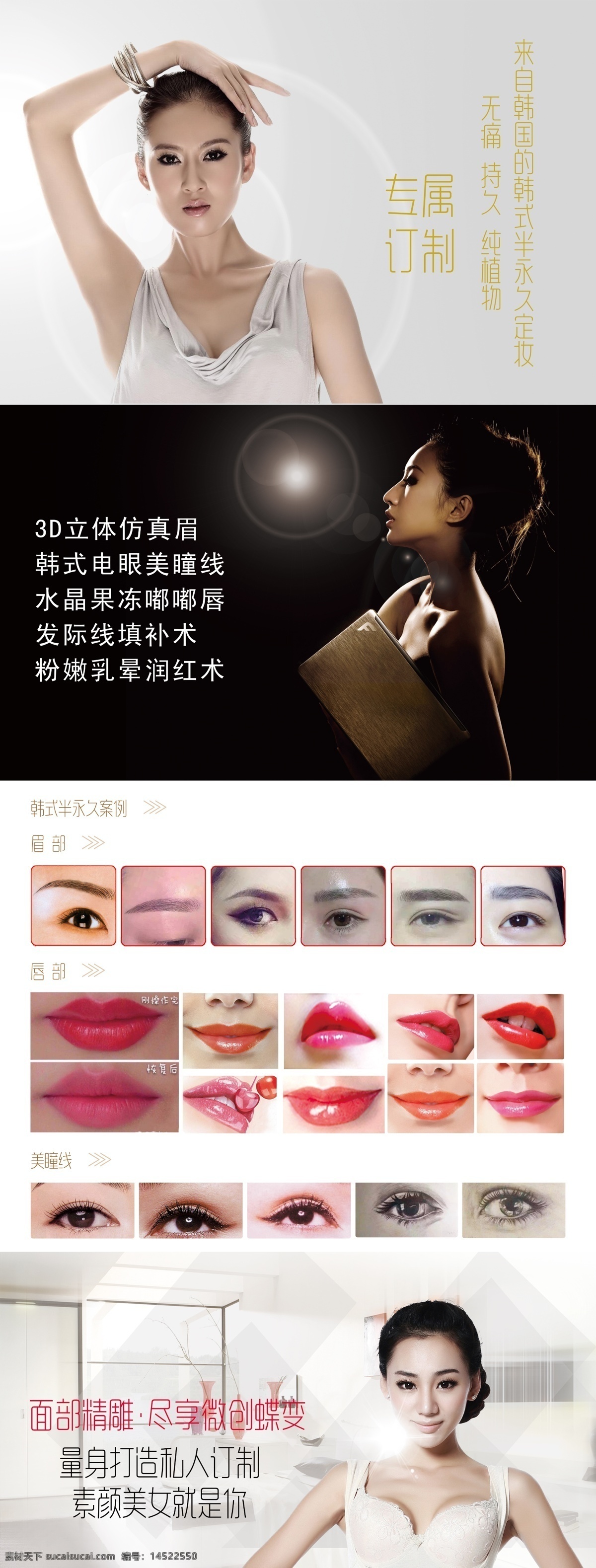 韩式 半 定妆 海报 韩式半定妆 韩式对比图 纹眉对比图 丰唇对比图 美瞳线对比图