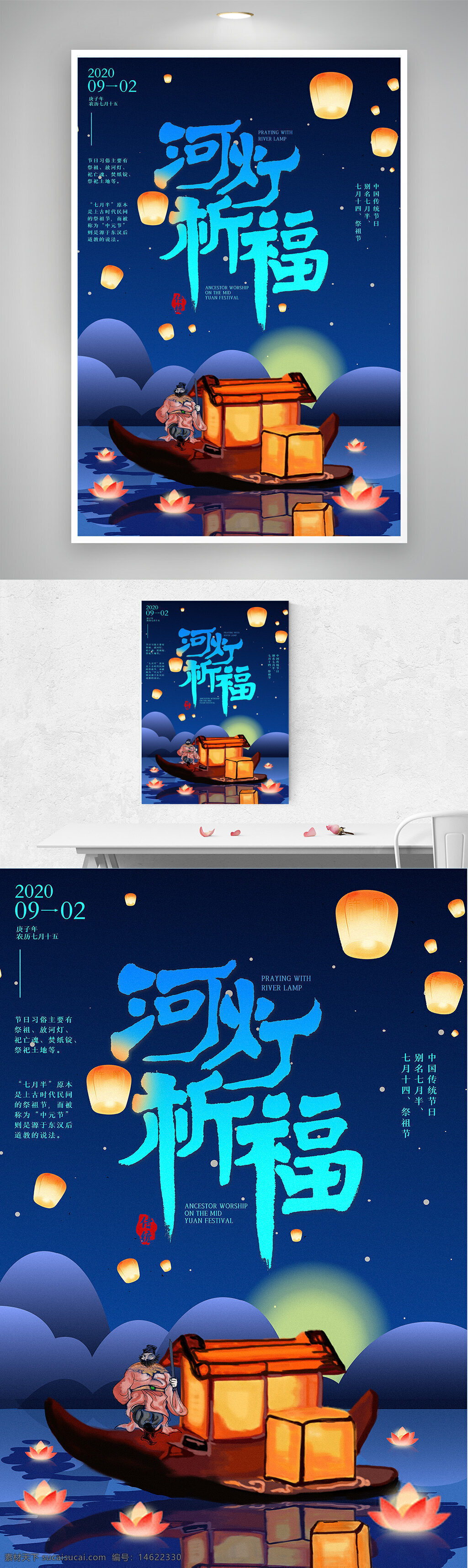 中元节 河灯祈福 节日海报 传统文化 灯笼插画 水上漂流 祖先祭祀 月亮图案 祭祀活动 节日庆祝 传统节日 扁平插画