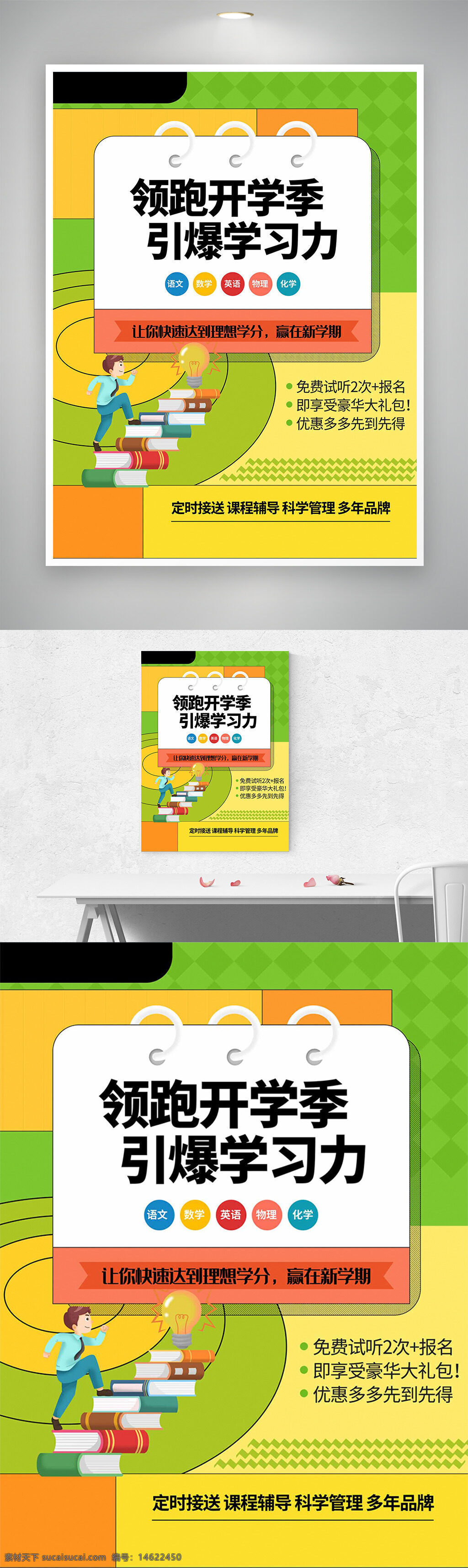 开学季 学习力提升 招生海报 教育培训 培训机构 学习规划 学科辅导班 试听课程 课程优惠 新学期冲刺 卡通插画 扁平设计