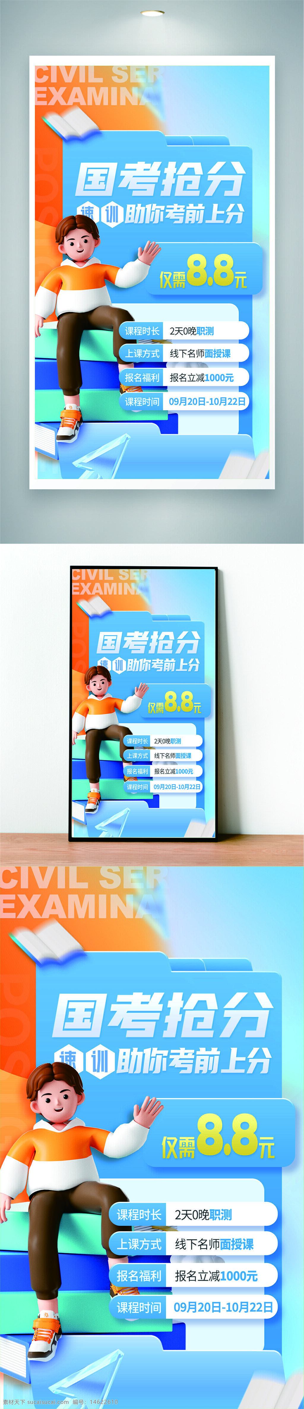 国考培训 公务员考试 抢分课程 考试提升 线上授课 名师面授 低价课程 职业测试 考试辅导 学习计划 课程时间 培训海报 考前冲刺 卡通插画
