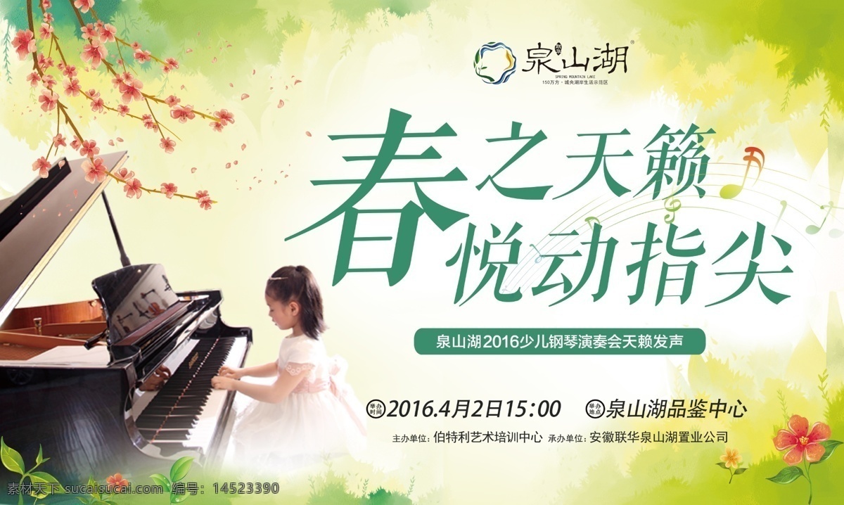 春 天籁 悦 动 指尖 少儿 钢琴 比赛 春天 花 草 绿色 背景 唯美 女孩弹钢琴 分层