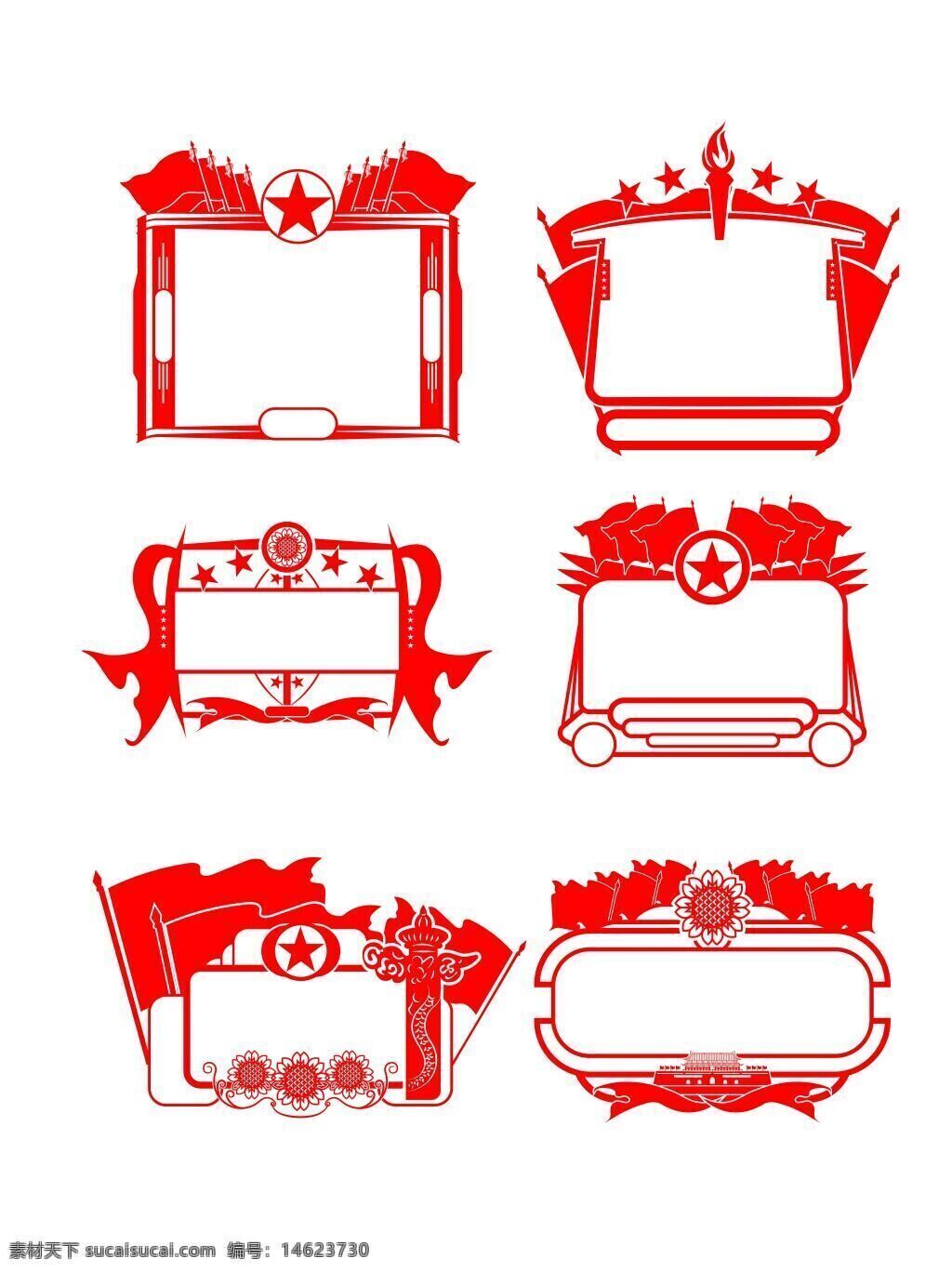 党建 国庆 红色 旗帜 星星 火炬 环形边框 纹理边框 庆祝 设计元素 党徽 爱国 宣传海报 节日装饰 平面设计