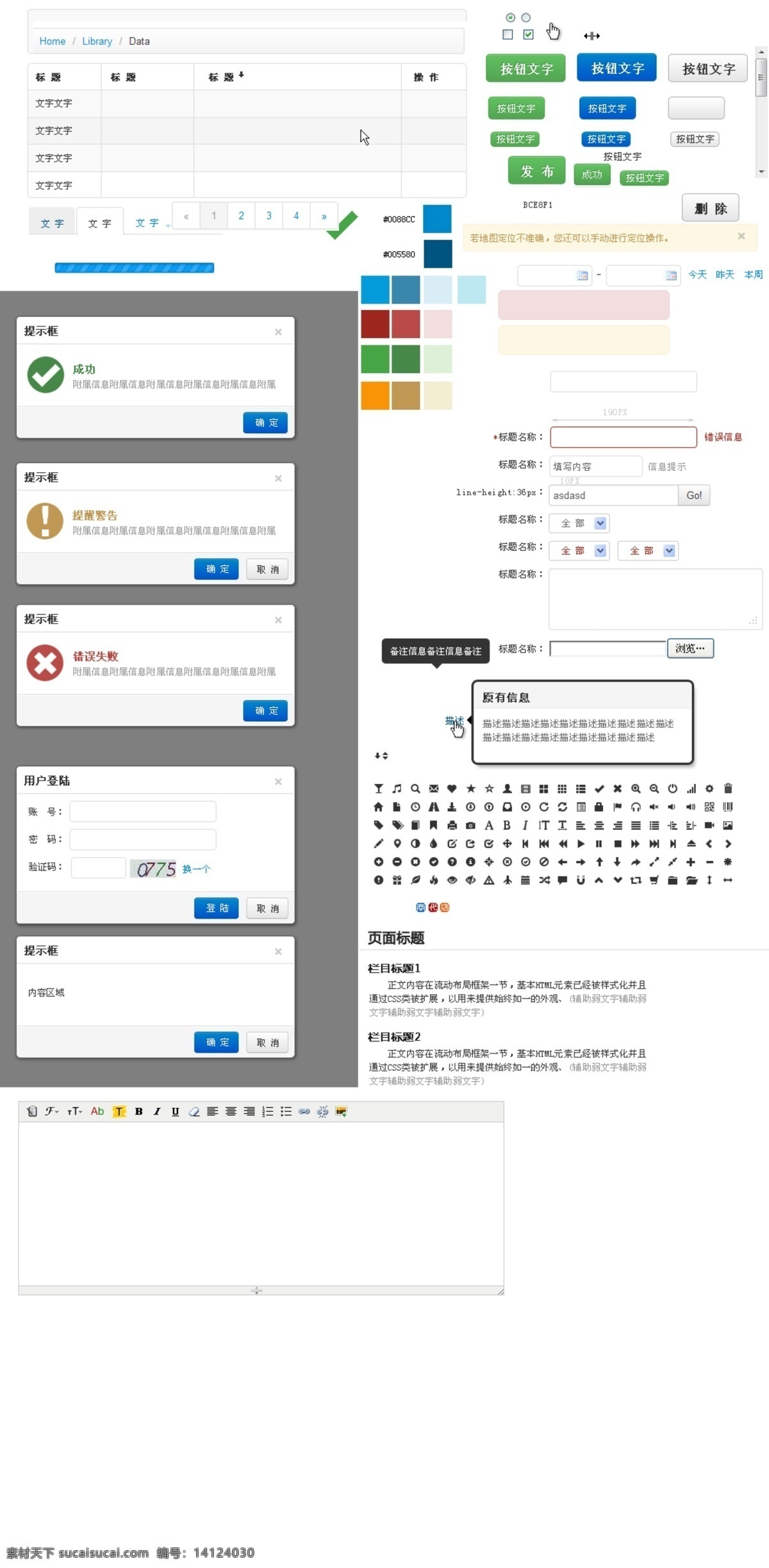 系统 后台 网页 按钮 网页模板 网站设计 源文件 中文模版 系统后台网页 弹出层 网页素材