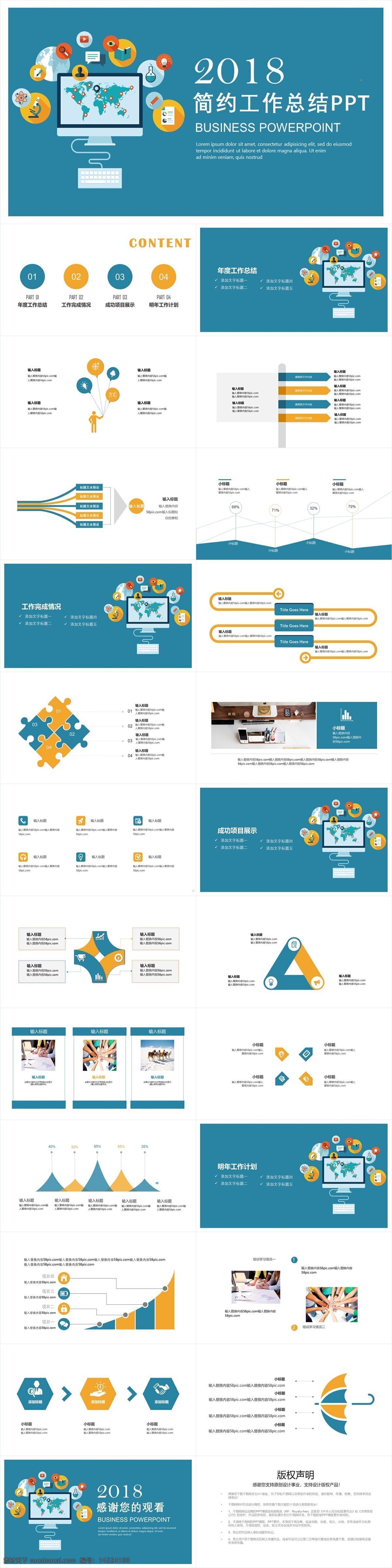 时尚 商务 工作总结 汇报 模板 大气 工作汇报 工作计划 工作报告 月度总结 月度报告