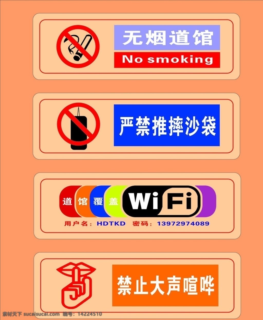 公共标识 禁烟 wifi 禁止大声喧哗 小标识 公共标识标志 标识标志图标 矢量