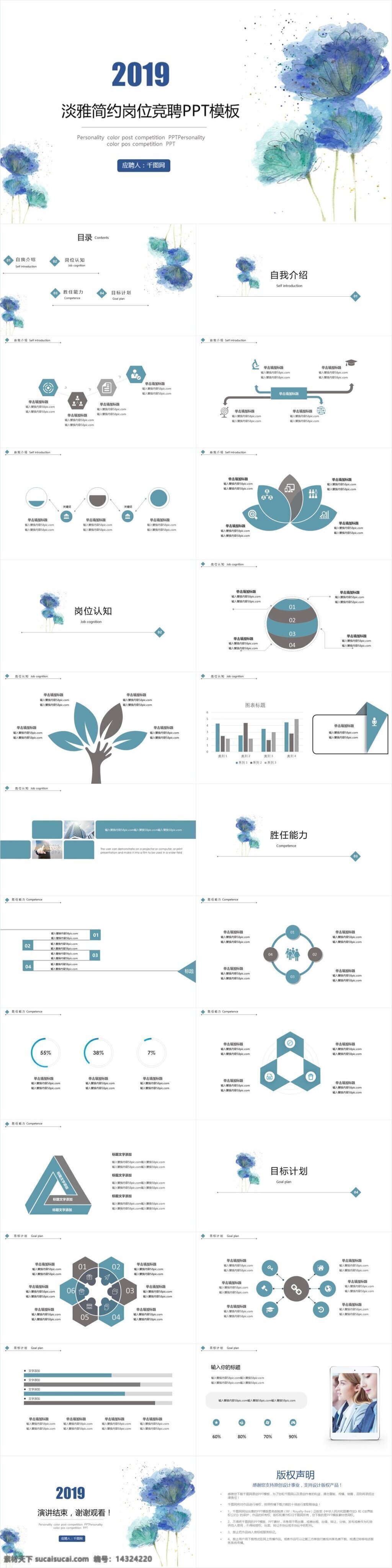 淡雅 简约 岗位 竞聘 资 求职 通用 模板 清新 工作汇报 述职报告 计划总结 ppt模板 商务通用 年度汇报 工作总结 计划报告 动态 培训 岗位竞聘 应聘