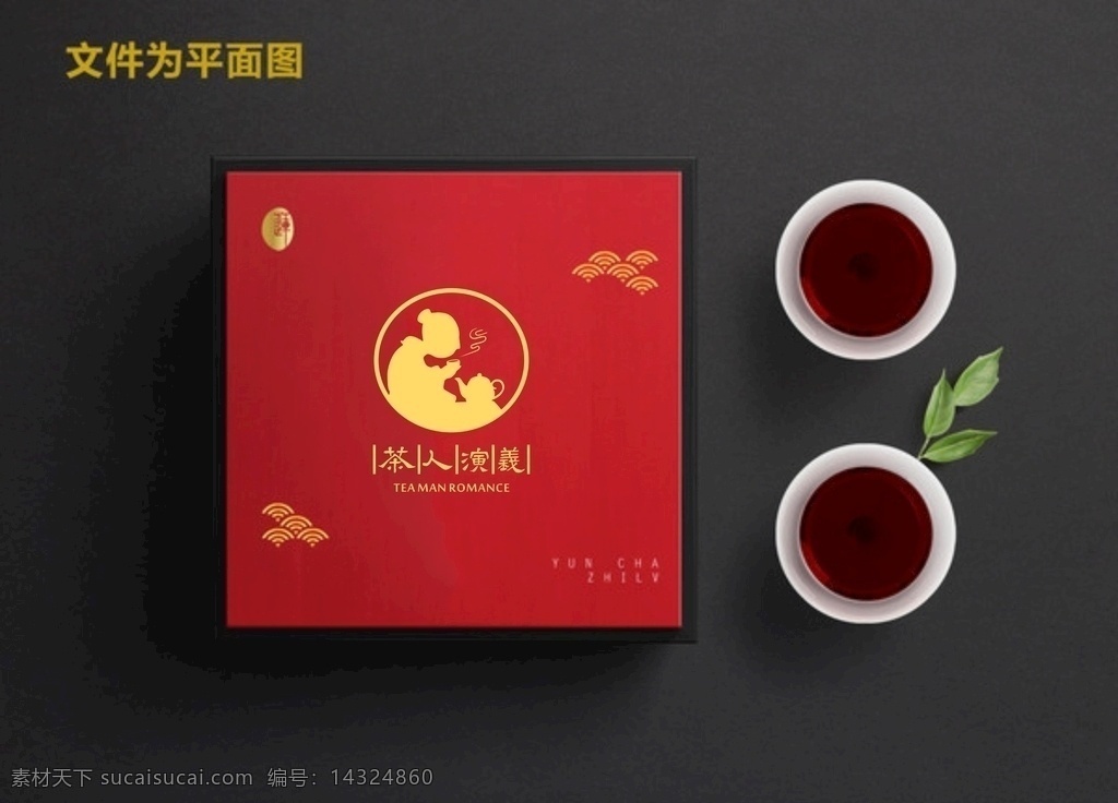 茶 人 演义 logo logo设计 标识设计 图形设计