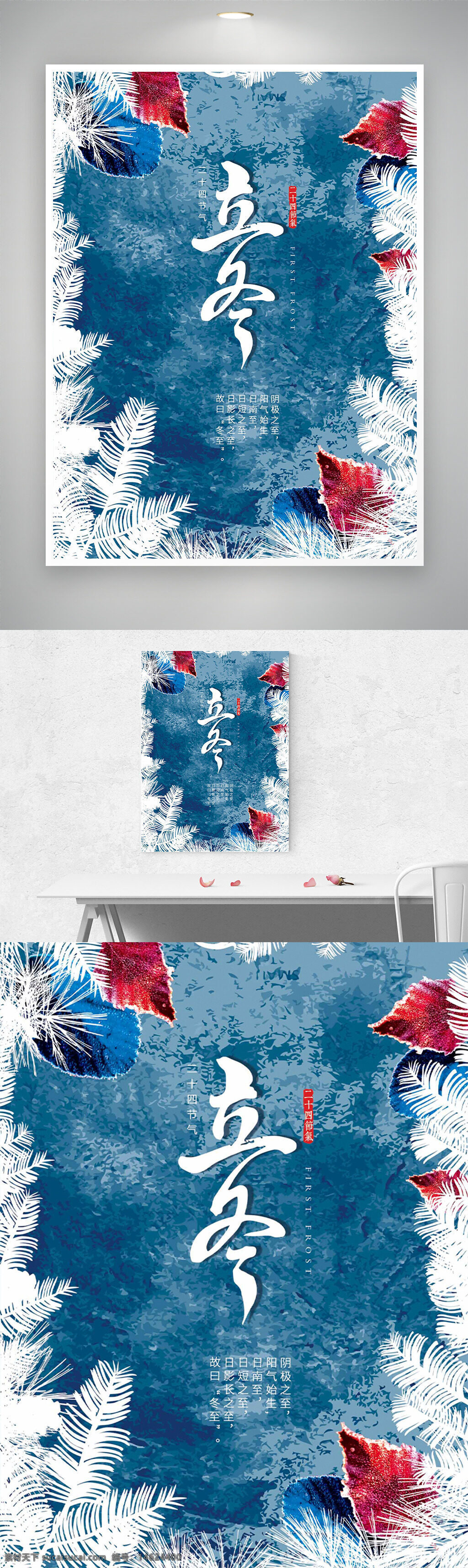 二十四节气 立冬 蓝色调 植物插画 节日海报 冬季主题 传统文化 创意设计 寒冷季节 霜冻效果 极简风格 季节变换 传统节气