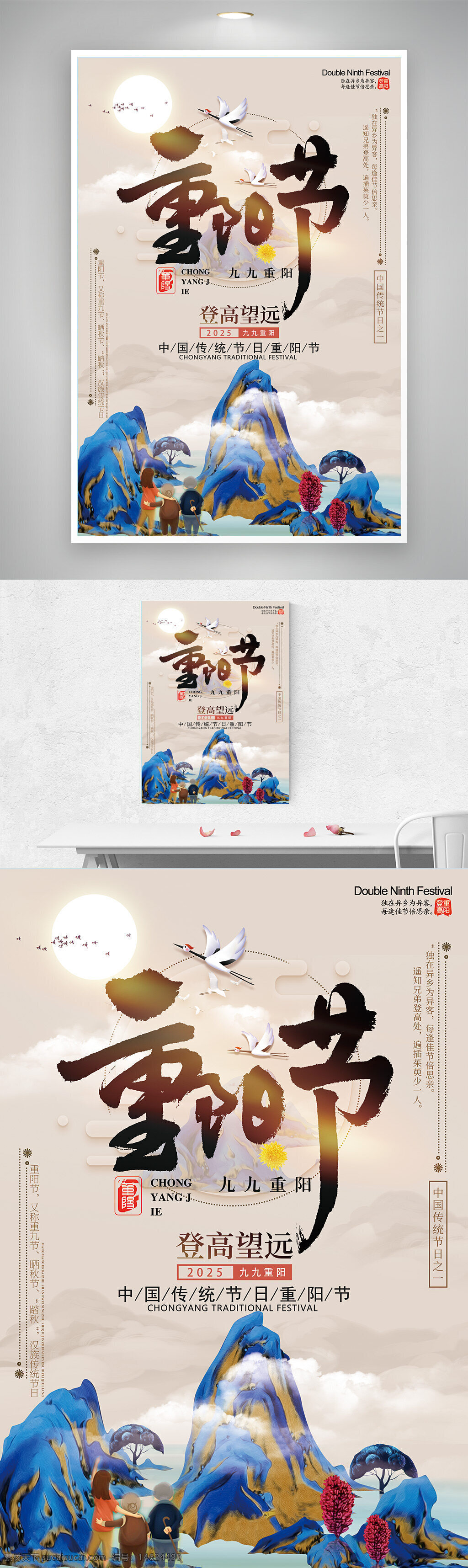 重阳节 中式海报 传统节日 九九重阳 登高望远 敬老爱老 秋季节日 节日宣传 传统文化 国风海报 创意设计 山水背景