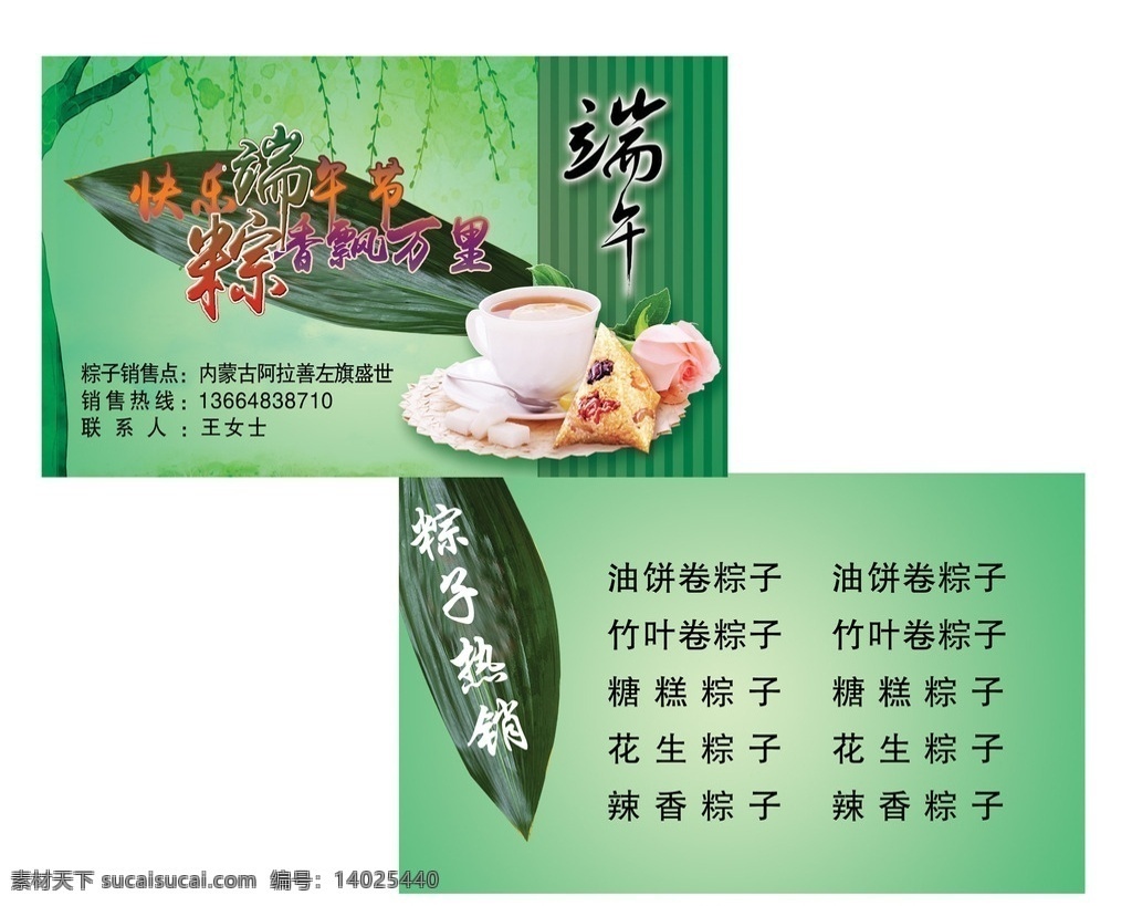 粽子名片 粽子销售中心 粽子销售 粽子 名片 500pdi 名片卡片