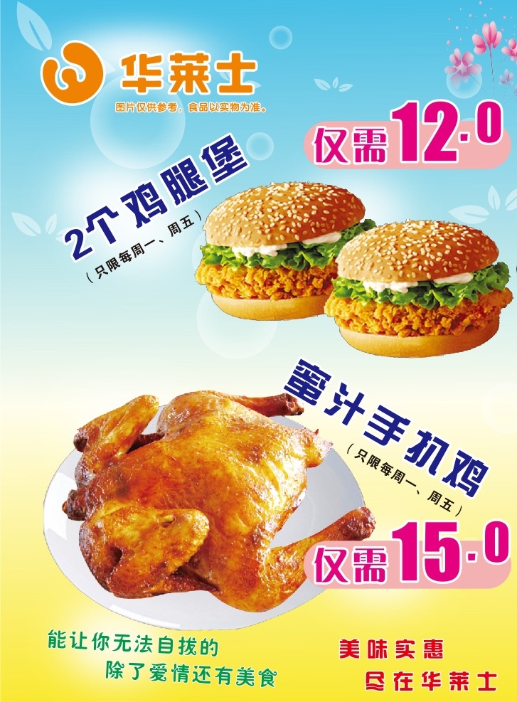 华莱士 活动 特价 海报 活动海报 美食 汉堡 手扒鸡
