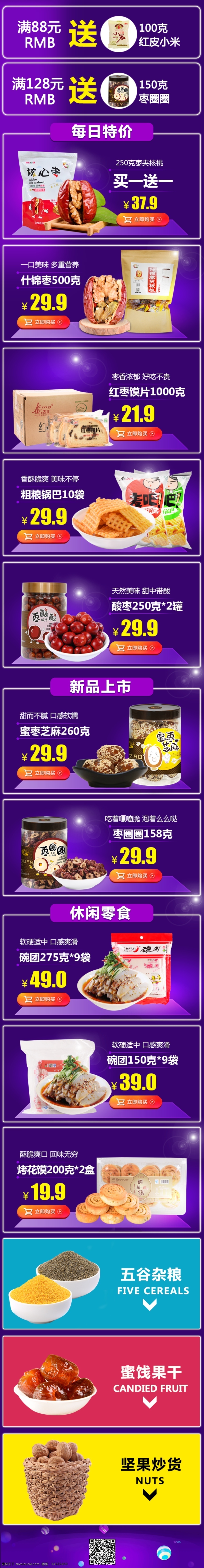 双十 二 食品 手机 端 首页 手机端首页 双十二 双十一 炫彩