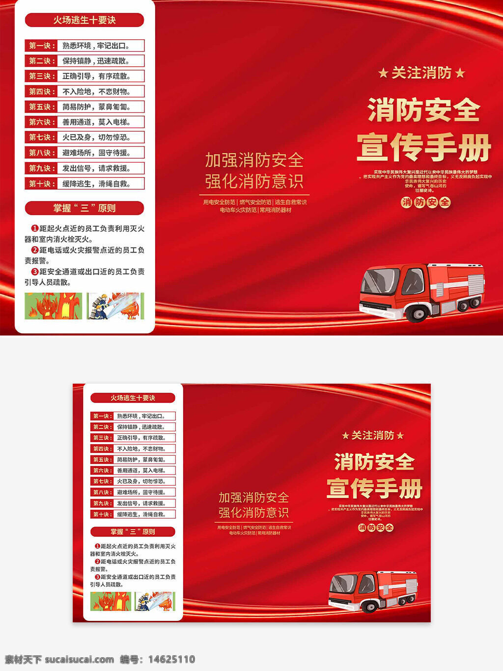 消防安全 宣传手册 红色主题 卡通消防车 折页设计 消防宣传单 安全知识 火灾预防 消防常识 宣传折页 消防教育 消防意识
