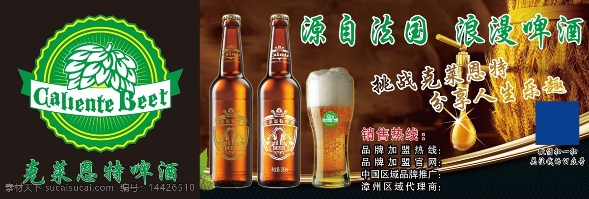 克莱恩特啤酒 克莱恩特 啤酒 源自法国 logo 标志 酒杯 小麦酒桶 活动海报 黑色
