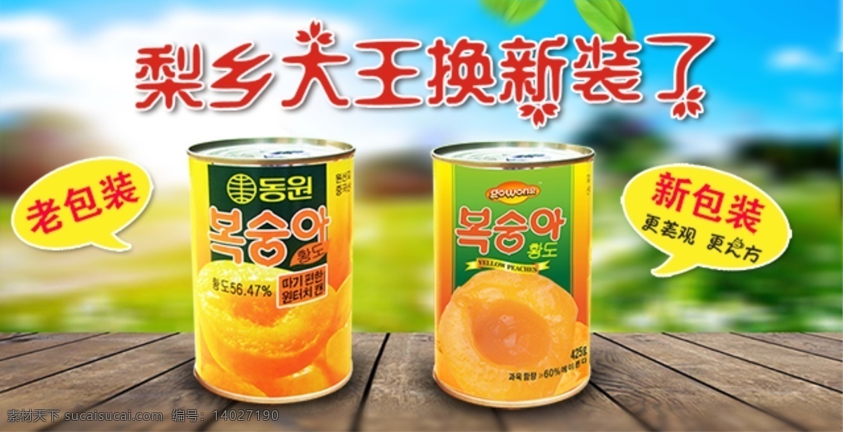 黄桃罐头 水果罐头 宣传海报 ps 分层