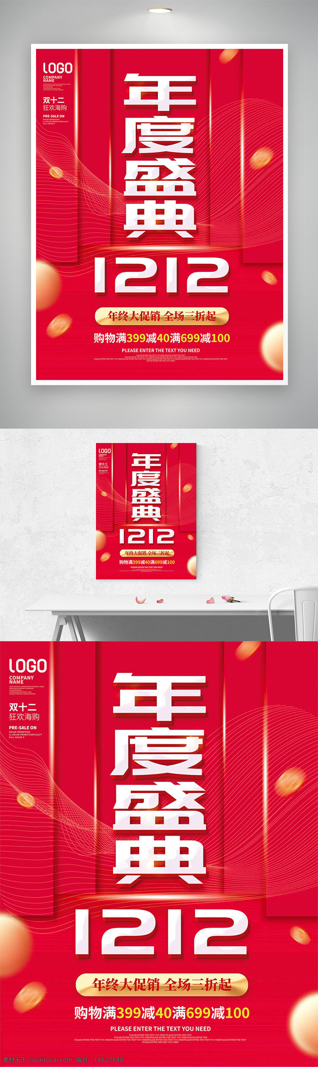 双十二 年度盛典 促销海报 红色主题 购物狂欢 年终促销 折扣优惠 满减活动 节日促销 大促活动 海报设计