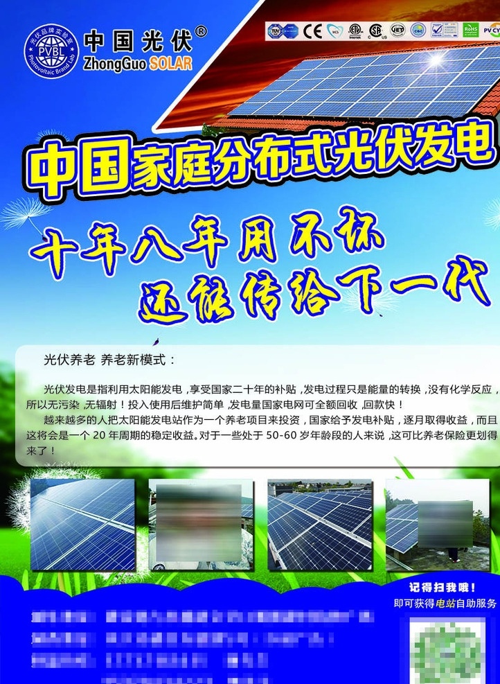 光伏发电彩页 单页 宣传单 太阳能 发电站 绿色能源 国家扶持项目 dm宣传单