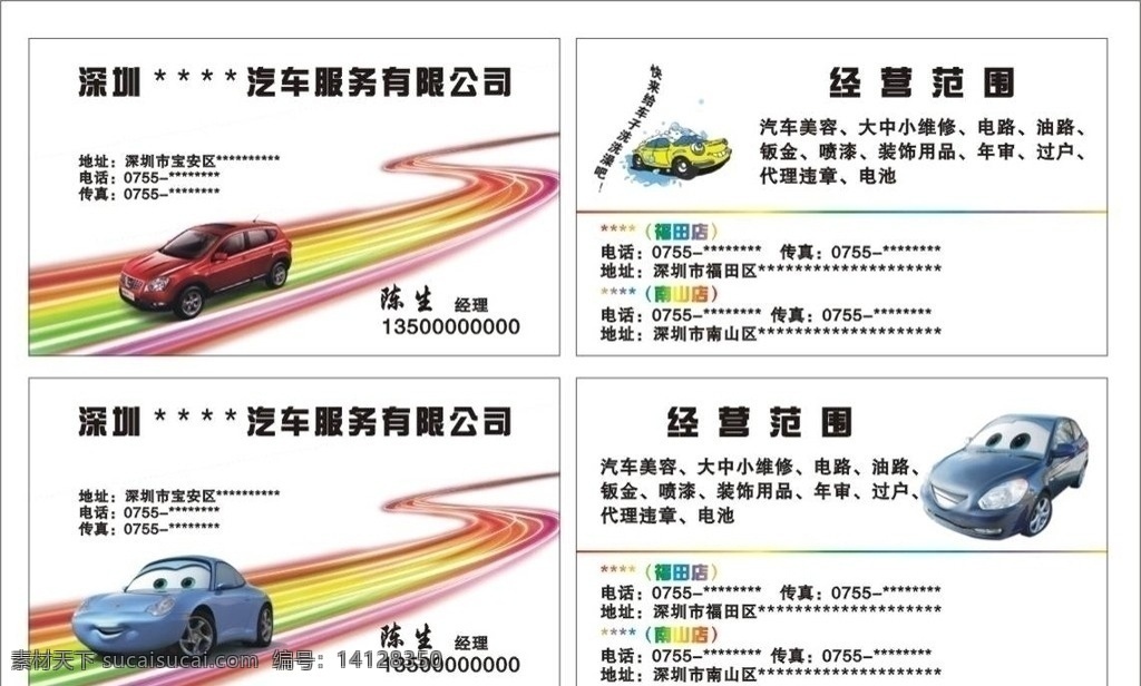 汽车服务名片 名片 卡片 模版 样版 汽车 汽车美容 洗车 彩虹 小车 维修 卡通 名片卡片 矢量