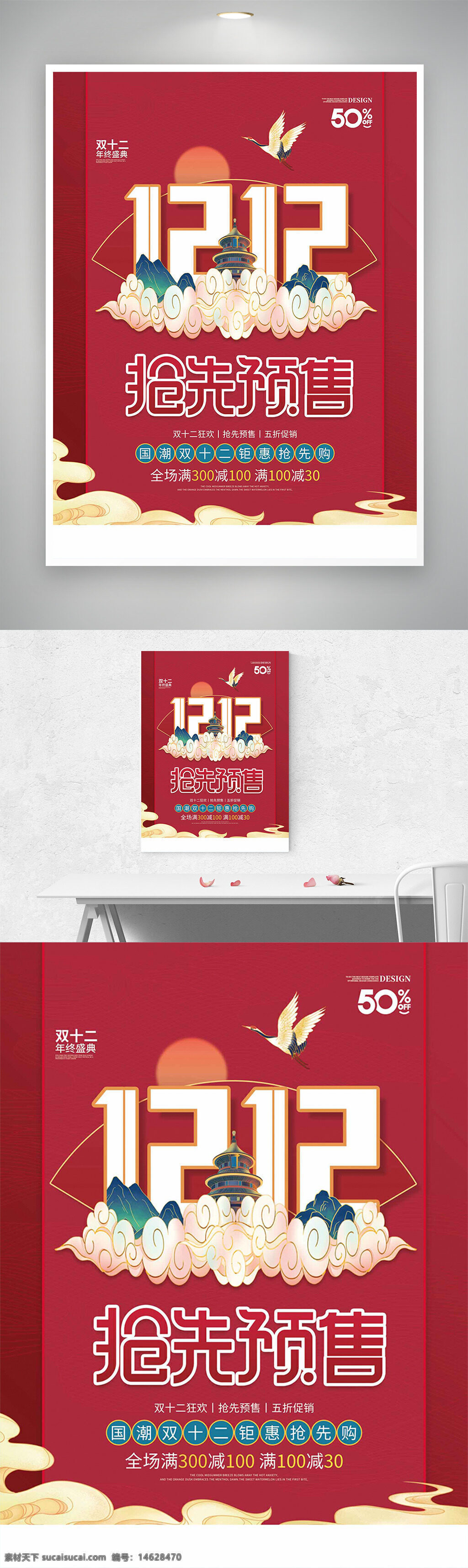 双十二 促销海报 抢先预售 国潮风 粉色背景 折扣优惠 创意设计 节日促销 购物狂欢 全场满减 限时优惠 时尚风格 促销活动