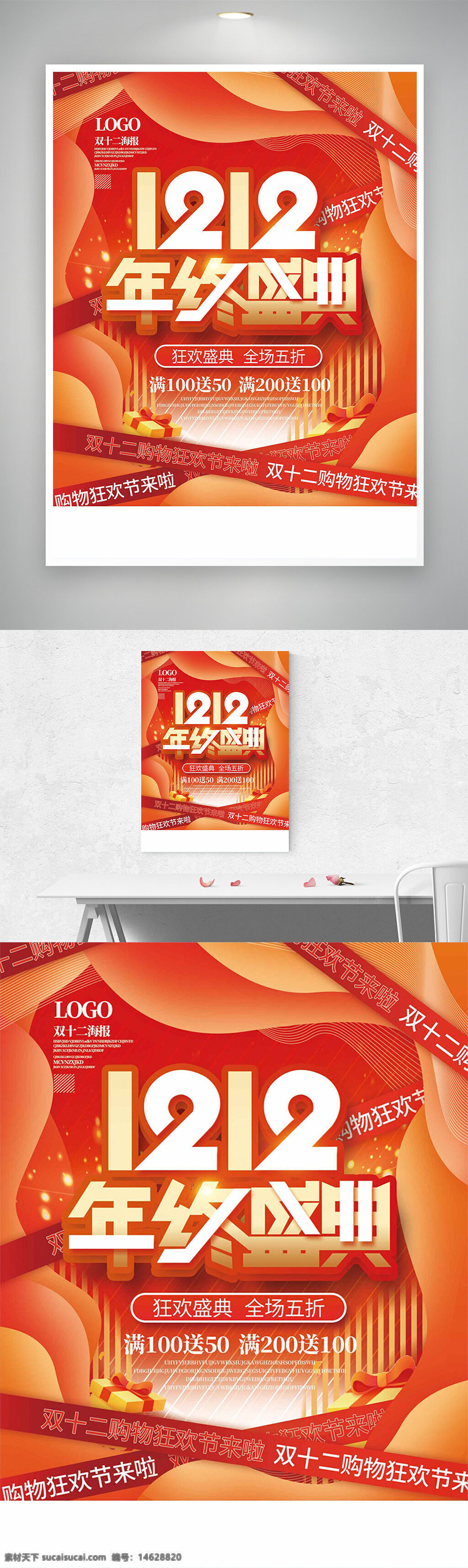 双十二 年终盛典 促销海报 狂欢节 购物节 红橙背景 满减活动 节日促销 双十二狂欢 活动宣传 节日氛围
